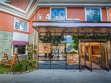 四川攀枝花市凤凰东街92号深森酒店